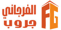 مجموعة الفرجاني
